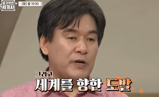 사진=tvN 벌거벗은 세계사