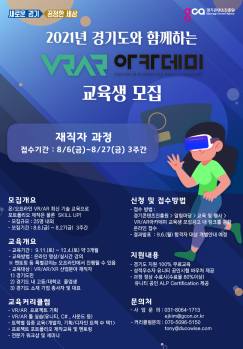 사진=VR/AR 아카데미 재직자 과정 교육생 모집 포스터.