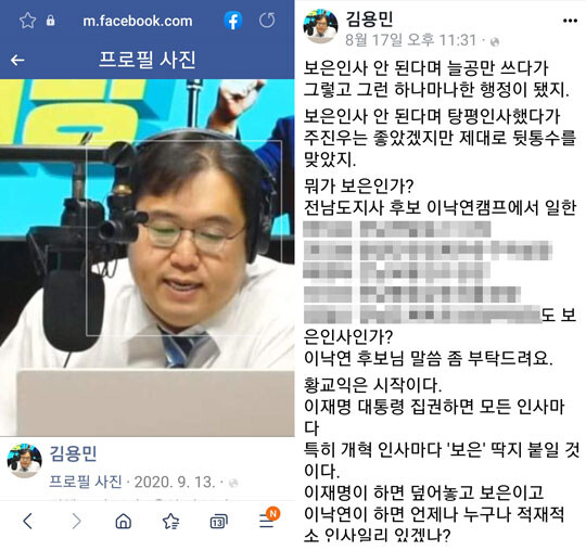 김용민 시사평론가 페이스북 계정에 게시된 사진과 글