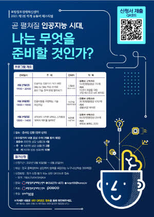 2021 하계 유튜버 페스티벌 포스터 <포항시 제공>