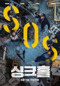 [공식] ‘싱크홀’ 개봉 11일 만에 150만 관객 돌파