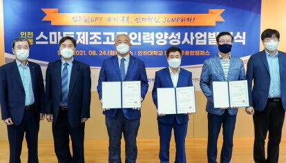 스마트제조 고급인력 양성사업 온라인 발대식에서 ‘스마트제조 인력양성 협의체’의 위원으로 위촉된 기업의 대표들이 기념촬영을 하고 있다./사진=인하대 제공