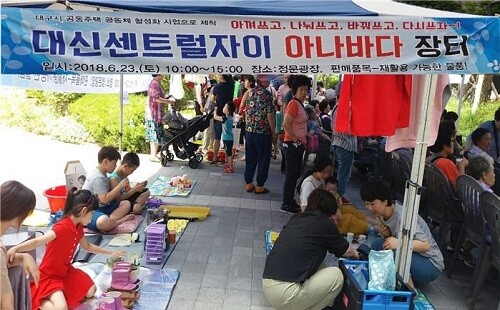 대구시는 올해 공동주택 공동체 활성화 사업 공모에서 11개 사업을 선정했다고 밝혔다. (사진=대구시 제공)