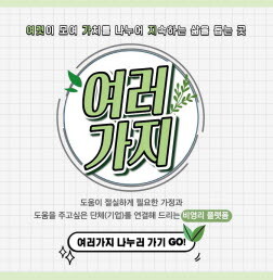 사진=온라인 플랫폼 ‘여러가지’.