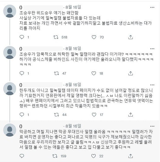 2003년부터 운영돼 온 배우 조승우의 팬 커뮤니티 '위드승우'도 연차가 오래된 팬들끼리의 친목과 불법 촬영·녹음본 공유 등의 문제가 불거지면서 결국 폐쇄됐다. 사진=트위터 캡처