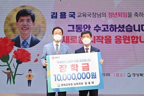 경북교육청 김용국 교육국장이 장학금 1000만원을 기탁했다. (사진=경북교육청 제공)