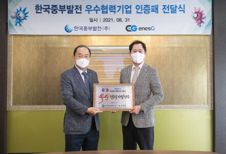 한국중부발전(주) 김호빈 사장(왼쪽)이 ㈜에네스지 양종대 대표이사(오른쪽)에게 31일 인증패를 전달하고 기념촬영을 하고 있다./사진=중부발전 제공
