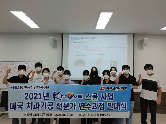 <대구보건대학교 제공>
