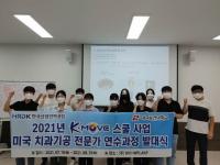 대구보건대학교, K-Move스쿨사업 해외취업 연수생 하계교육 성료 外