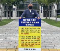 [기장군] 오규석 군수, ㈜풍산 이전 반대 부산시청 앞 16번째 1인 시위 外