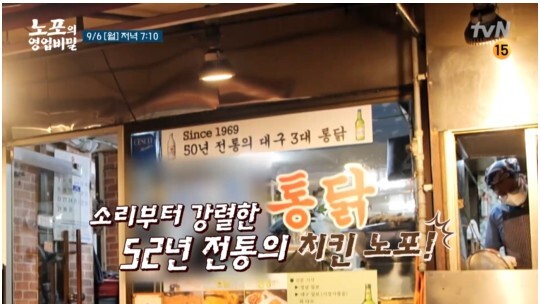 사진=TvN 노포의 영업비밀