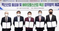 경북도-분당서울대병원·포스텍 등 바이오헬스산업 육성 '맞 손'