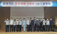 한국남동발전, 찾아가는 중대재해처벌법 설명회