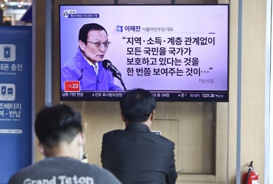 지난해 4월 서울 용산구 서울역 대합실에서 시민들이 긴급재난지원금 관련 뉴스를 시청하는 모습. 사진=일요신문DB