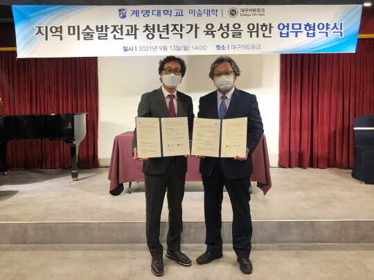계명대와 대구아트파크가 지역미술 발전과 청년 작가 육성을 위해 협약을 체결했다. 좌측 김윤희 계명대 미술대학장, 우측 박재환 대구아트파크 대표 <계명대 제공>