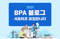 [부산항만공사] 2021 BPA 블로그 서포터즈 모집 外