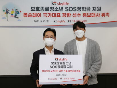 KT스카이라이프는 지난 13일 ‘skylife 보호종료청소년 SOS 장학금 지원사업’의 첫 지원 대상자인 강한 선수에게 장학금을 전달하고 홍보대사에 위촉했다./사진=KT스카이라이프 제공