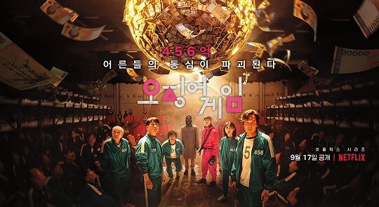 한국 드라마 '오징어 게임'이 미국 넷플릭스 전체 1위에 올랐다. 사진=넷플릭스 한국 공식 페이스북