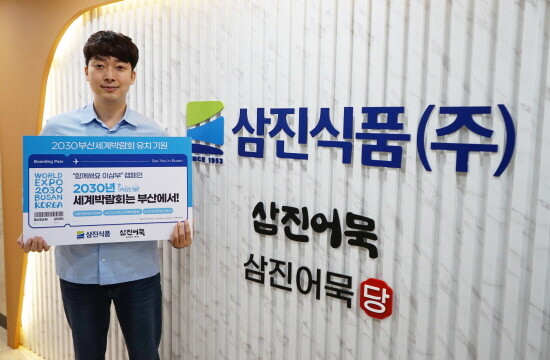 박용준 삼진식품 대표가 ‘함께해요 이삼부’ 캠페인에 동참하는 모습.