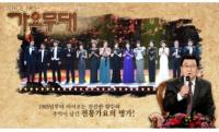 '가요무대' 조정민, 최진희, 배금성, Moon(혜원), 송혁, 송대관, 강혜연, 강민주, 주미, 편승엽, 정정아, 김선미, 김국환, 이자연 출연