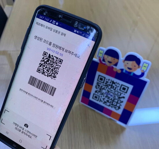 경남사랑상품권 결제 이미지