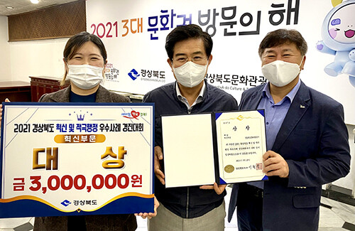 김성조 사장이 혁신 및 적극행정 우수사례 경진대회 대상 기념사진을 촬영하고 있다 (사진=경북문화관광공사 제공)
