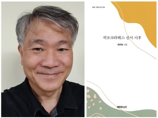 함종렬 교수와 시집 표지