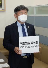 곽상도 의원, 의원직 자진사퇴 결심? 2일 기자회견 열어