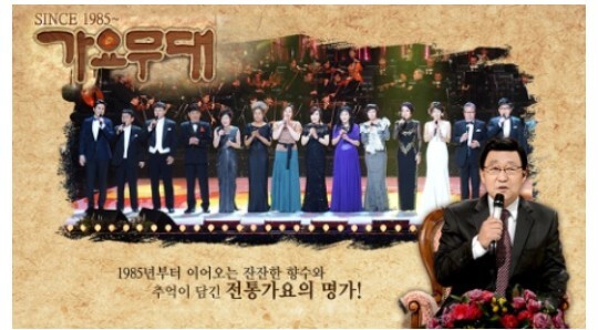 사진=KBS 가요무대