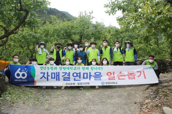 밀양 대추밭에서 농협임직원들과 창원대학교 학생들이 기념사진을 촬영하고 있다.