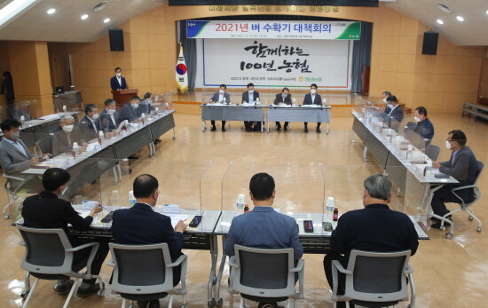 ‘2021년 벼 수확기 대책회의’ 진행 모습