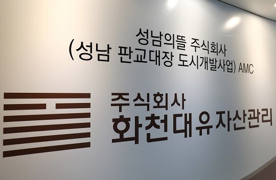 경기 성남시 대장동 개발사업 특혜 의혹의 핵심 인물 중 한 명인 남욱 변호사가 오는 18일 입국한다. 사진은 화천대유자산관리 사무실 입구. 사진=박정훈 기자