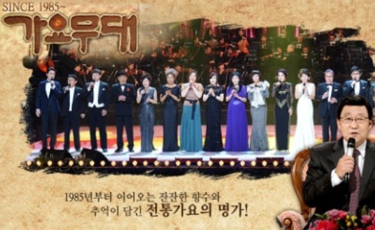 사진=KBS 가요무대