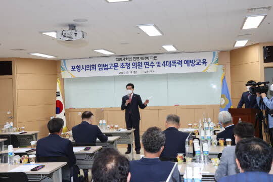 <포항시의회 제공>