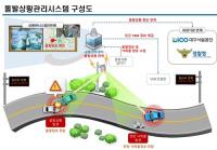 대구신천대로, 돌발상황 실시간 대응 협력시스템 구축