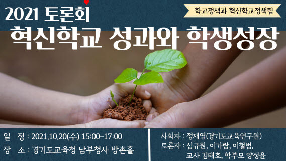 사진=경기교육청 제공