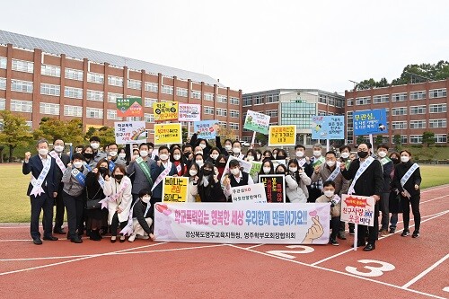 19일 영주 동산여자중학교에서 영주시학부모회장협의회 주관 학교폭력예방캠페인을 했다. (사진=경북교육청 제공)