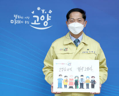 이재준 고양시장이 필수 노동자 응원 소셜 릴레이에 참여하고 있다. 사진=고양시 제공