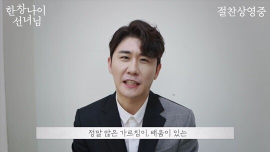 영탁은 “힘든 하루 일과 끝에 귀가하셔서 제 노래와 제 영상으로 힘을 얻는다고 하시니 그저 감사할 따름”이라며 “많은 가르침과 배움이 있는 영화”라고 예비 관객들에게 ‘한창나이 선녀님’을 자신 있게 추천했다. 사진=영탁의 ‘한창나이 선녀님’ 추천 영상 캡처