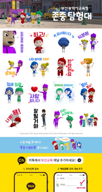 ‘2021 존중 대국민 캠페인’ 카카오톡 이미지