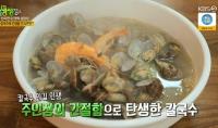 ‘2TV저녁 생생정보’ 대전 칼국수, 밀가루 반죽에 부추 넣어 맛과 건강 잡아