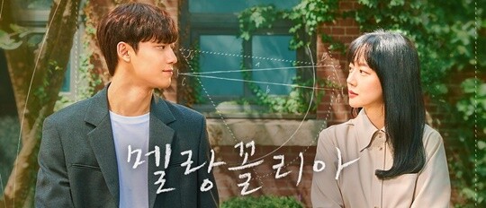 사진= tvN '멜랑꼴리아' 홈페이지 캡처