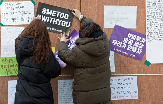 지난 2018년 서울 종로구 청계광장에서 미투운동과 함께하는 시민행동 주최로 열린 2018년 성차별, 성폭력의 시대를 끝내기 위한 2018분(33시간 38분) 이어말하기 대회의 게시판. 사진=임준선 기자