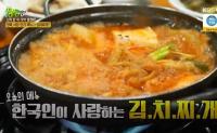 ‘2TV저녁 생생정보’ 신의 한수 맛의 결정타, 6000원 김치찌개 “돼지고기 듬뿍”