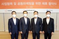 신한카드-한화생명 마케팅 협업 MOU 체결