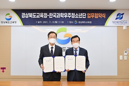 경북교육청이 지난 8일 한국과학우주청소년단과 업무협약을 체결했다. (사진=경북교육청 제공)