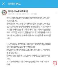 이천 지속협 사무국장  “도 넘은 언론 비하” 논란
