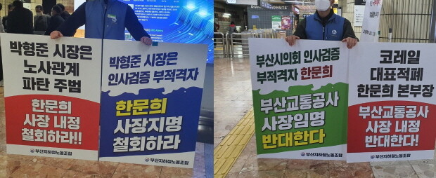 부산지하철노조가 부산도시철도 부산시청역에서 1인 시위를 갖는 모습.