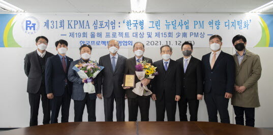 12일 ‘제31회 PM심포지엄’에서 한국중부발전 김호빈 사장(가운데)이 소남PM상을 받은 후 기념 촬영을 하고 있다. 사진=한국중부발전 제공
