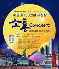 [해운대구] ‘100인의 구청장, 소통콘서트’ 마련 外